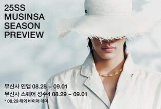 무신사, 내년 봄·여름 디자인 프리뷰 행사…해외 바이어 초청