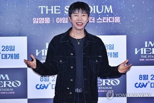 임영웅, 상암벌 공연 영화에 "콘서트 못 온 분도 감동 느끼길"