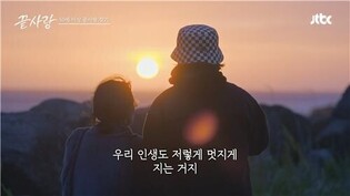 JTBC's ‘Last Love’ Highlights Senior Romance, Different Yet Similar to Younger Generation