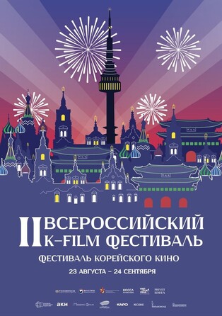 러시아서 'K필름 페스티벌'…한국 영화 10편 상영