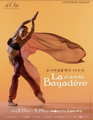 '마린스키 입단' 발레리노 전민철, '라 바야데르'로 주연 데뷔