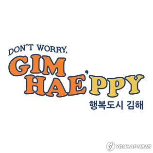 일·가정 함께…김해시, 인구증가 시책 '도담킹 기업' 확대한다