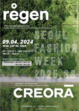 2025 S/S 서울패션위크서 '지속가능 패션' 만난다