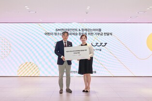 [게시판] SM엔터테인먼트, 취약계층 관악단에 3천만원 후원