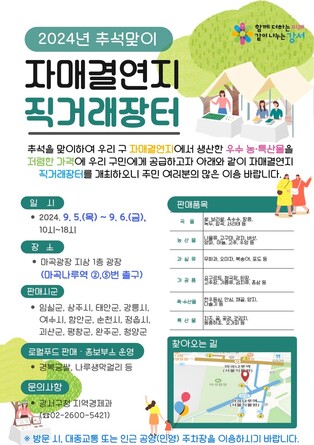 서울 강서구 내달 5~6일 '추석맞이 직거래장터'