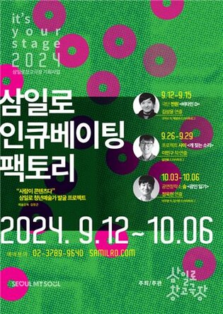 현대인의 삶 통찰하는 연극 3편…'삼일로 인큐베이팅 팩토리'