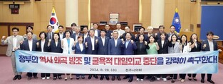 전주시의회, '굴욕적 대일 외교 중단 촉구 결의안' 채택