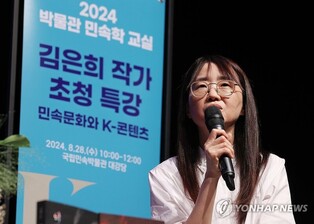 Screenwriter Kim Eun-hee: Folklore is about 'our lives'