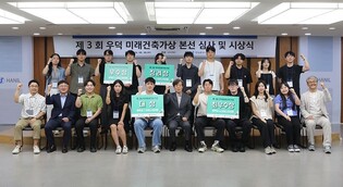 [게시판] 한일시멘트 우덕재단 '제3회 우덕 미래건축가상' 시상식