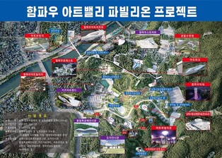 남원시, 문화·예술·관광시설 집적 '함파우아트밸리' 계획 확정