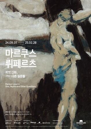 독일 현대미술 거장 마르쿠스 뤼페르츠, 대전서 개인전 개최