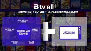 "OTT와 IPTV 경계 허물어" SKB, 채널·VOD 요금제 통합