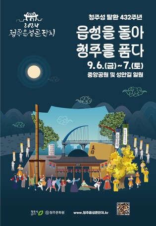 '청주성 탈환 432주년' 청주읍성축제 6∼7일 개최