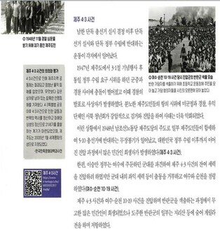 Jeju uprising included in all middle, high school history textbooks
