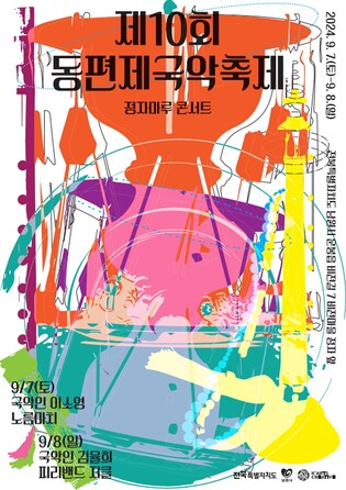 명창들의 고향서 즐기는 국악…남원 국악거리축제 7일 개막