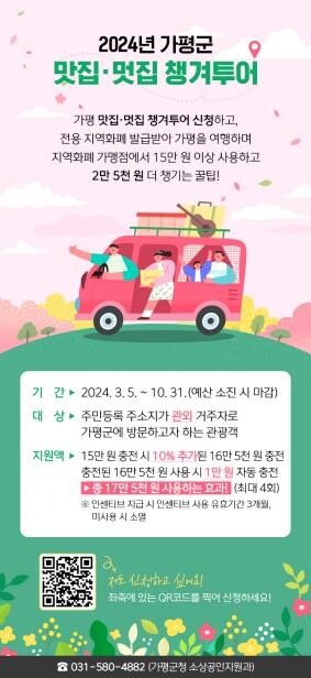 가평군, 축제 기간 '투어 카드' 쓰면 최대 2만5천원 혜택