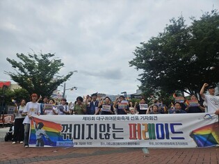 '꺾이지 않는 퍼레이드' 대구퀴어문화축제 그자리 그대로 열린다