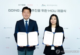 제주도-하이브 플레디스, 제주 콘텐츠 활성화 협약