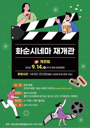 작은영화관 '화순시네마' 재개관…지자체 직영