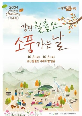 '차향 가득' 강진 월출산 차밭으로 소풍 오세요