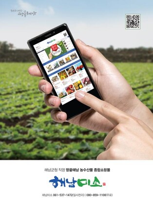 온라인 쇼핑몰 '해남미소' 추석 특판행사 매출 24억