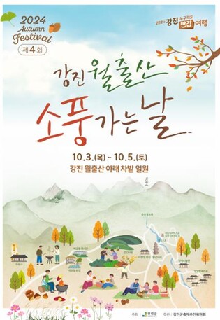 강진 월출산 소풍가는 날…내달 3일 도시락 투어 등 다채