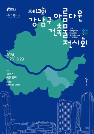 강남구, 23∼29일 코엑스 동문서 '아름다운 건축물 전시회'
