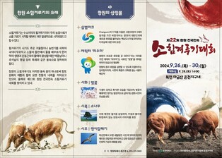 창원 마금산 온천지구서 26∼30일 전국민속 소힘겨루기 대회
