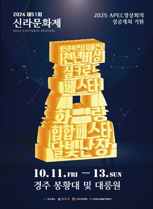 힙합, 야시장, 거리공연…흥이 절로 나는 신라문화제