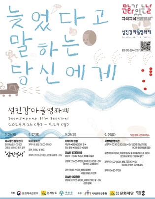 곡성 섬진강마을영화제 27일 개막