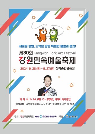전통민속놀이 한마당 '강원민속예술축제' 26∼27일 삼척서 열려