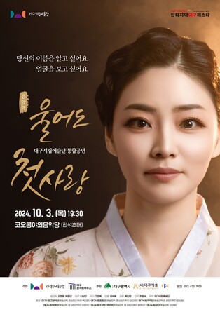 대구시립예술단, 창작 음악극 '울어도 첫사랑' 내달 3일 공연