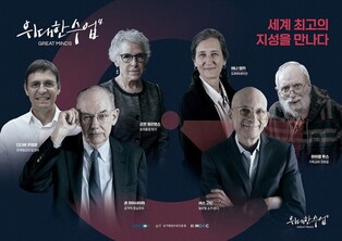 산소호흡기 달고 펼친 명강연…'위대한 수업', 시즌4로 돌아온다