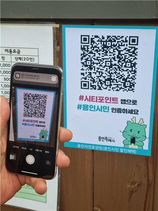 용인시, 관광지 1곳 방문 시 시티포인트 1천원씩 지급