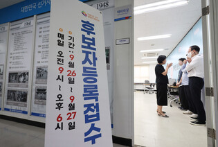 Candidacy registration for Seoul's education chief