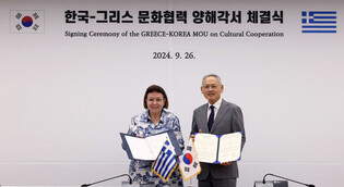 Korea-Greece cultural MOU