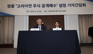News conference on Korea Zinc