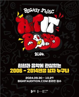 [가요소식] 빅히트 뮤직, 힙합 트레이닝 프로그램 지원자 모집