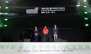 울산울주세계산악영화제 닷새 여정 마무리…28개국 97편 만났다
