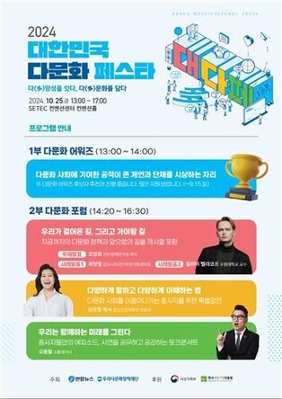 'Korea Multicultural Festa' to Celebrate Diversity on Oct. 25th
