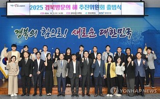 APEC 계기 경북 관광 세계 알린다…'2025 경북방문의 해' 추진