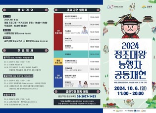 오는 6일 '정조대왕 능행차'…"민원 듣는 '격쟁'도 재현"