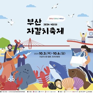 제31회 부산자갈치축제 3일 팡파르…"수산물 맛보이소"