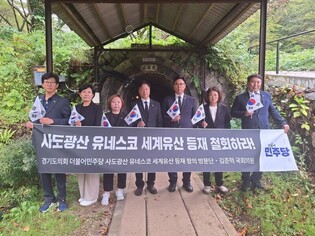 경기도의회 민주당, 日사도광산 항의방문…"세계유산 철회"