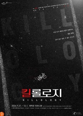 폭력 탐구하는 연극 '킬롤로지'…"5년 전보다 더 와닿는 주제"