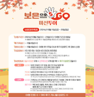 "여행비 돌려드려요" 보은군 '보은으로 5GO 미션투어' 진행