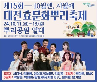 '효와 뿌리를 찾아' 15회 대전효문화뿌리축제 11∼13일 개최