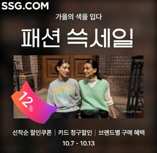 SSG닷컴, 7∼13일 '패션 쓱세일'…패딩 할인 판매