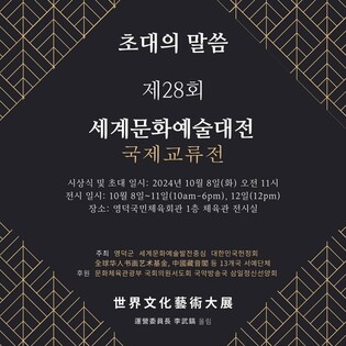 경북 영덕에서 세계문화예술대전 국제교류전 개최