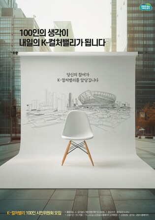 경기도, 'K-컬처밸리 100인 시민위원회' 모집…사업방향 소통